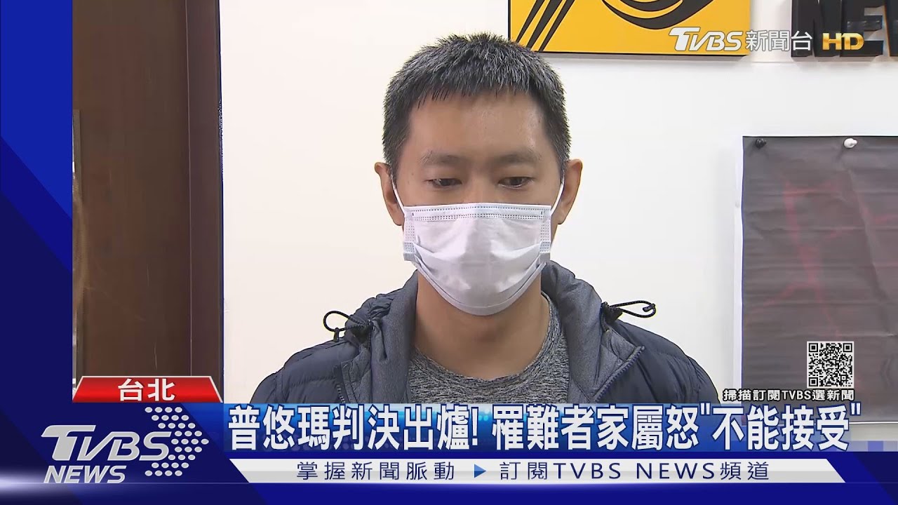 普悠瑪判決出爐! 罹難者家屬怒「不能接受」｜TVBS新聞