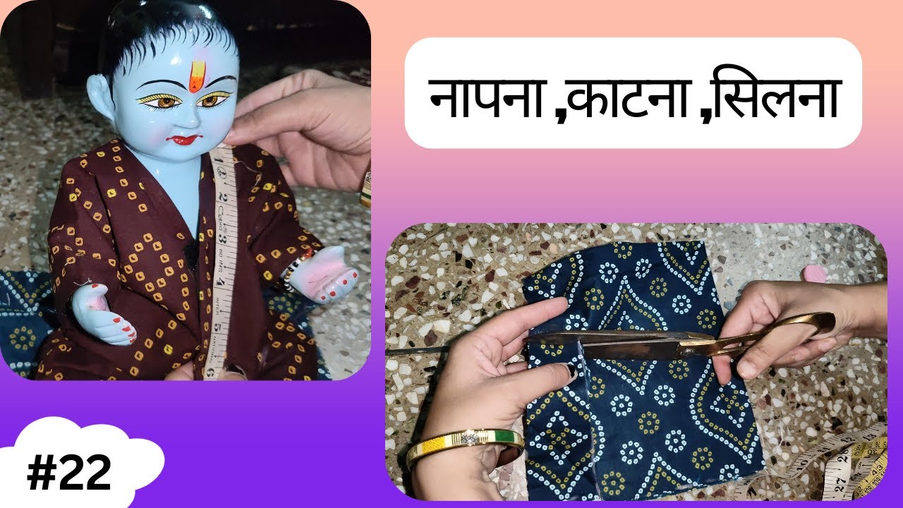 फाइबर लड्डू गोपाल की ड्रेस कैसे बनाएं गर्मी की👗||