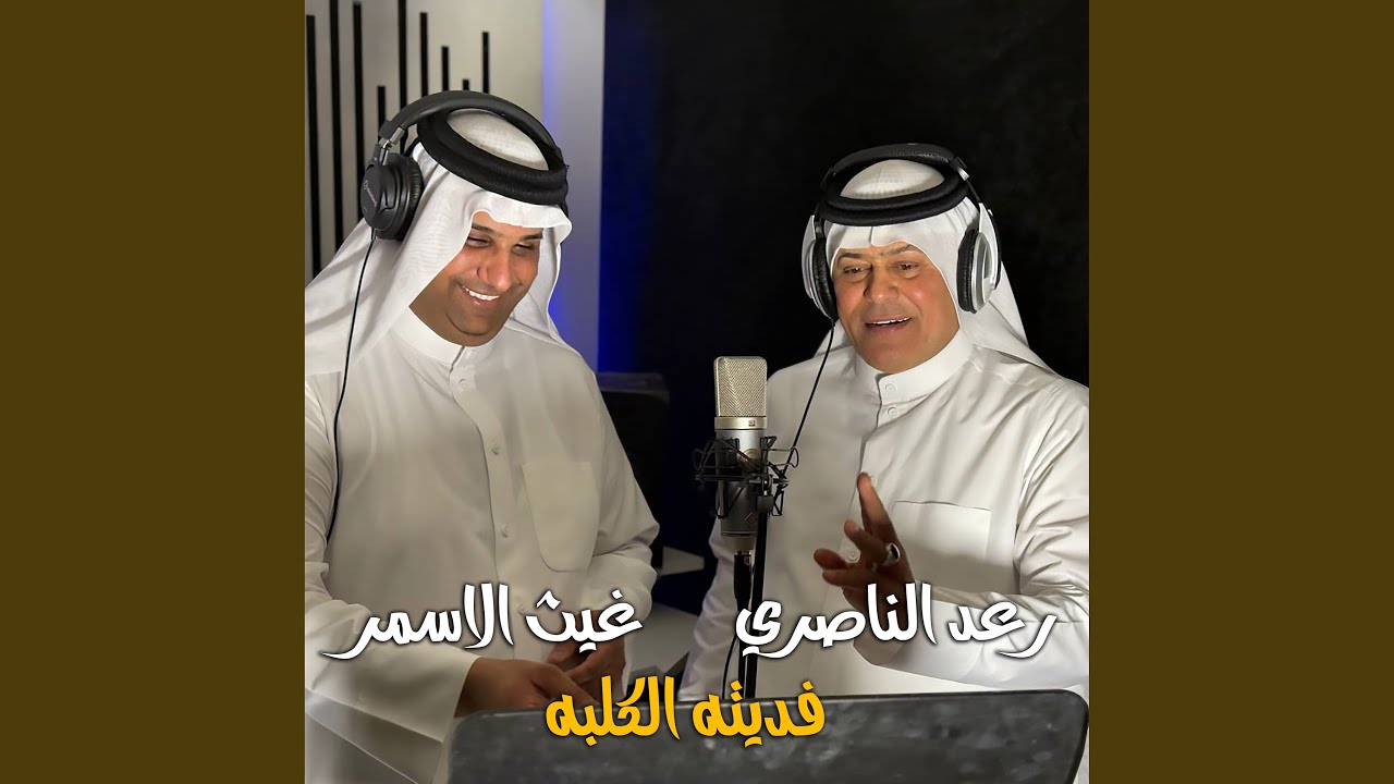 فديته الگلبه