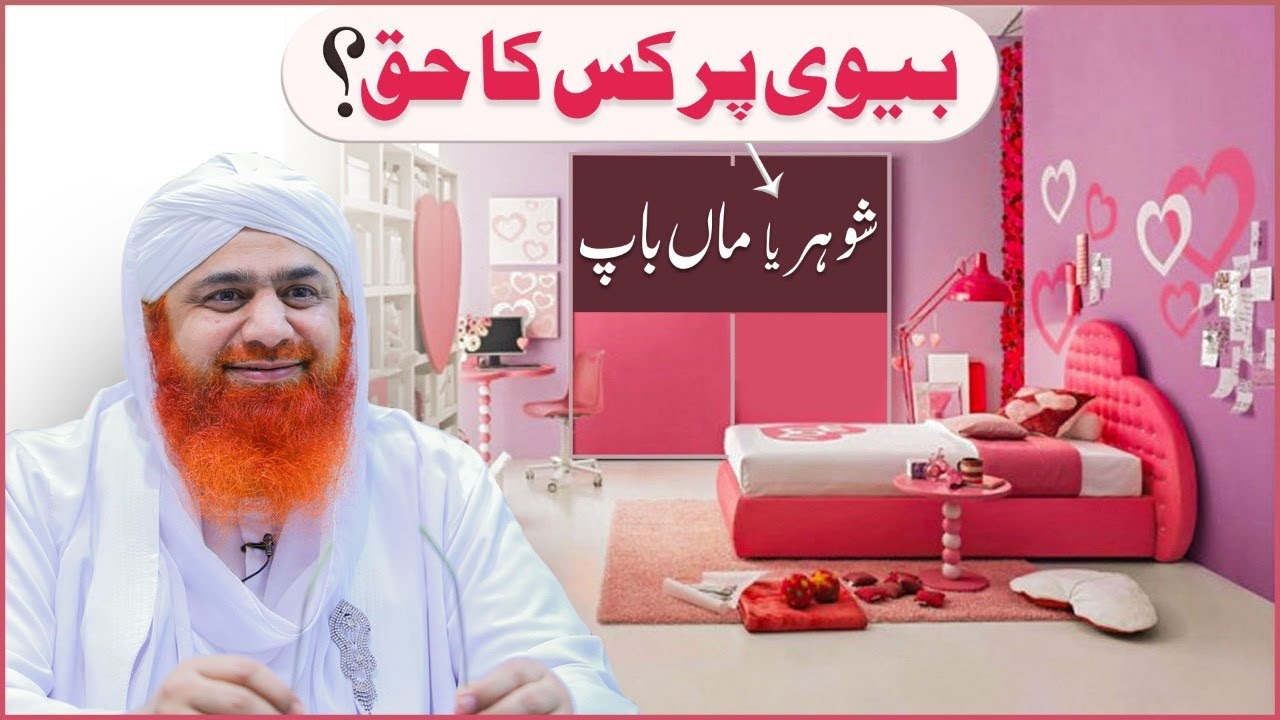 Shohar Ke Muqable Me Maa Baap | Shadi k bad waldain ke huqooq | Mian Biwi Ka Rishta | Imran Attari