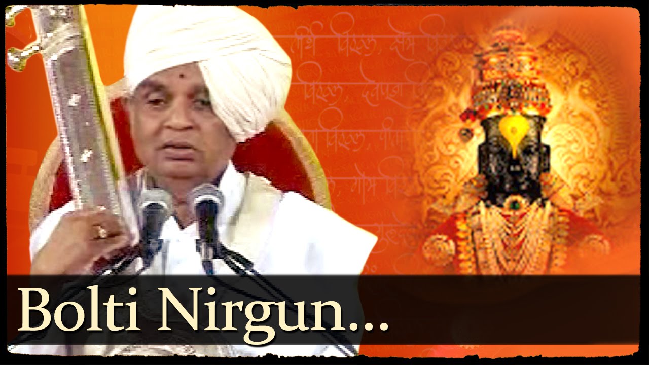 Shree Babamaharaj Satarkar Kirtans - Bolti Nirgun - Famous Marathi Devotional Songs