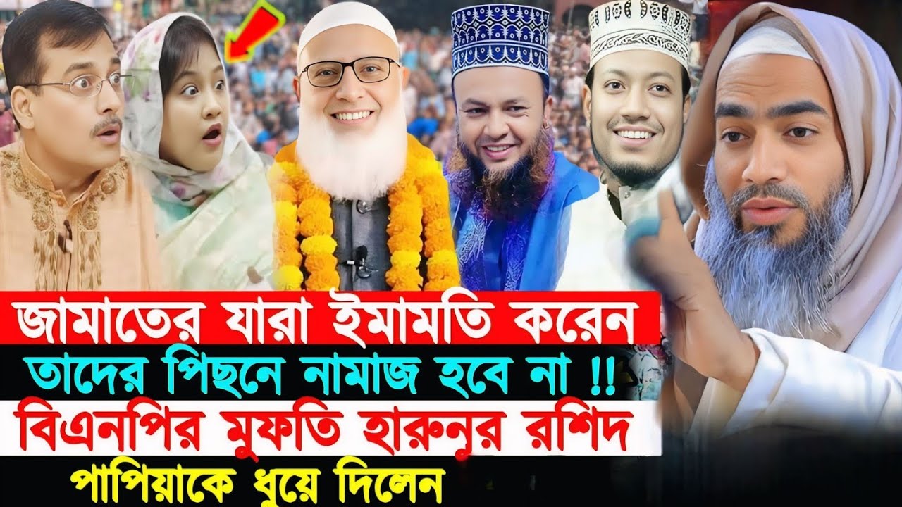জামাতের জনপ্রিয়তা দেখে চরমোনাইর ঘুম হারাম।মুস্তাকুন্নবী কাসেমী।চরমোনাইর সব দোষ 