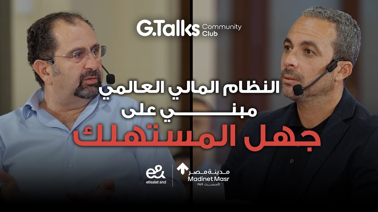 قصة ٦٣ أحمد الأعور | إزاي تخلي المال خادم مش سيد؟