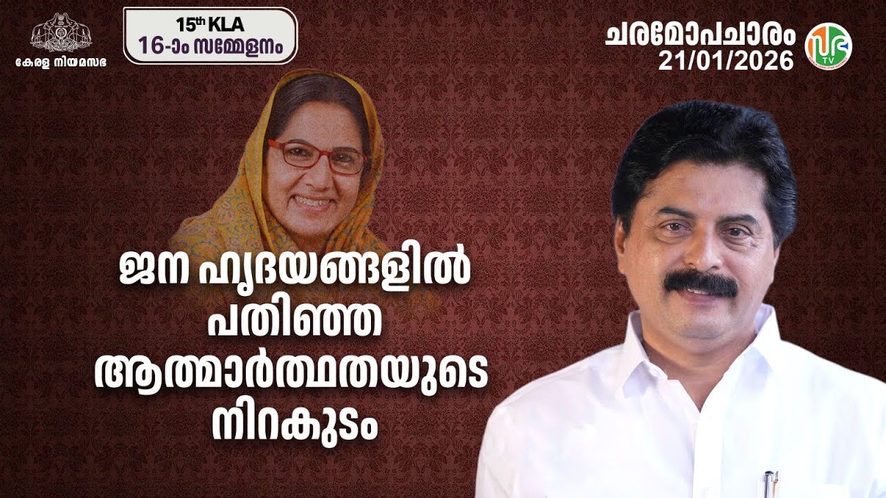 പോലീസ് വാഹനങ്ങളിൽ എഴുതിയിരിക്കുന്നത് പോലെPolite But firm എന്നവാക്യം കൃത്യമായിയോജിക്കുന്ന വ്യക്തിത്വം