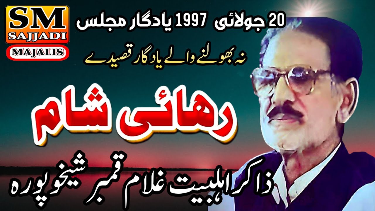 Zakir Ghulam Qambar Sheikhupura | Rehai Sham | 20 July 1997 | SM Sajjadi Majalis