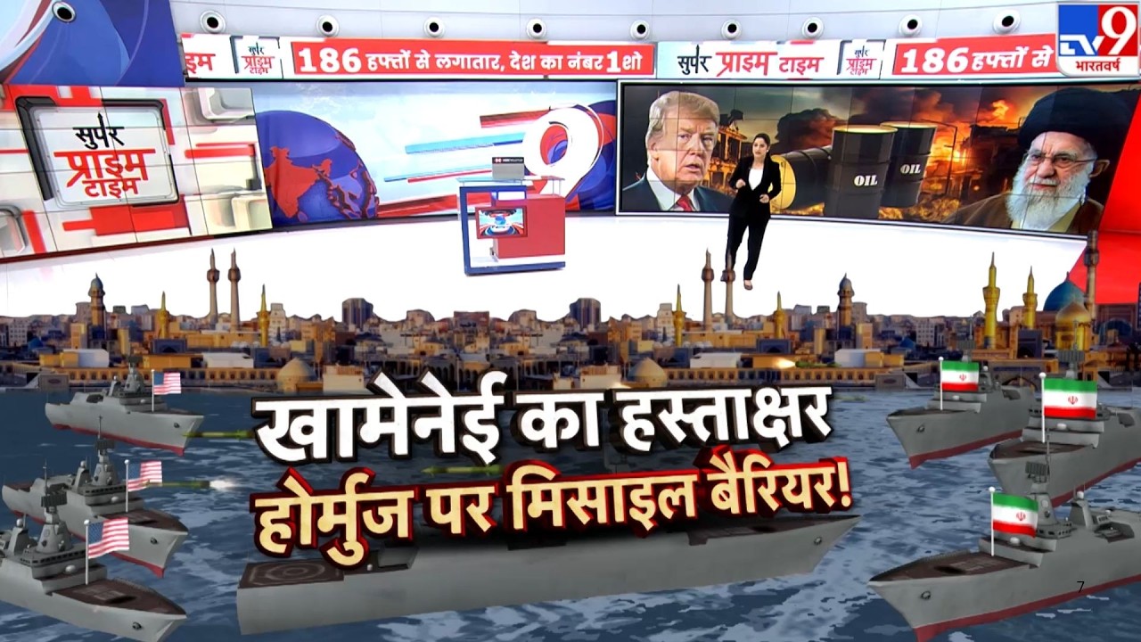 Iran vs USA War: खामेनेई का हस्ताक्षर...होर्मुज पर मिसाइल बैरियर!!-TV9 I Khamenei I Trump I Israel