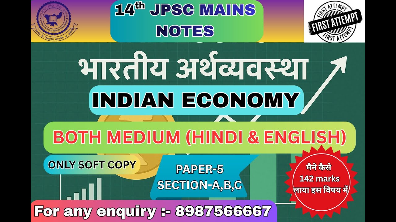 14 th jpsc mains economics notes by prince sir
