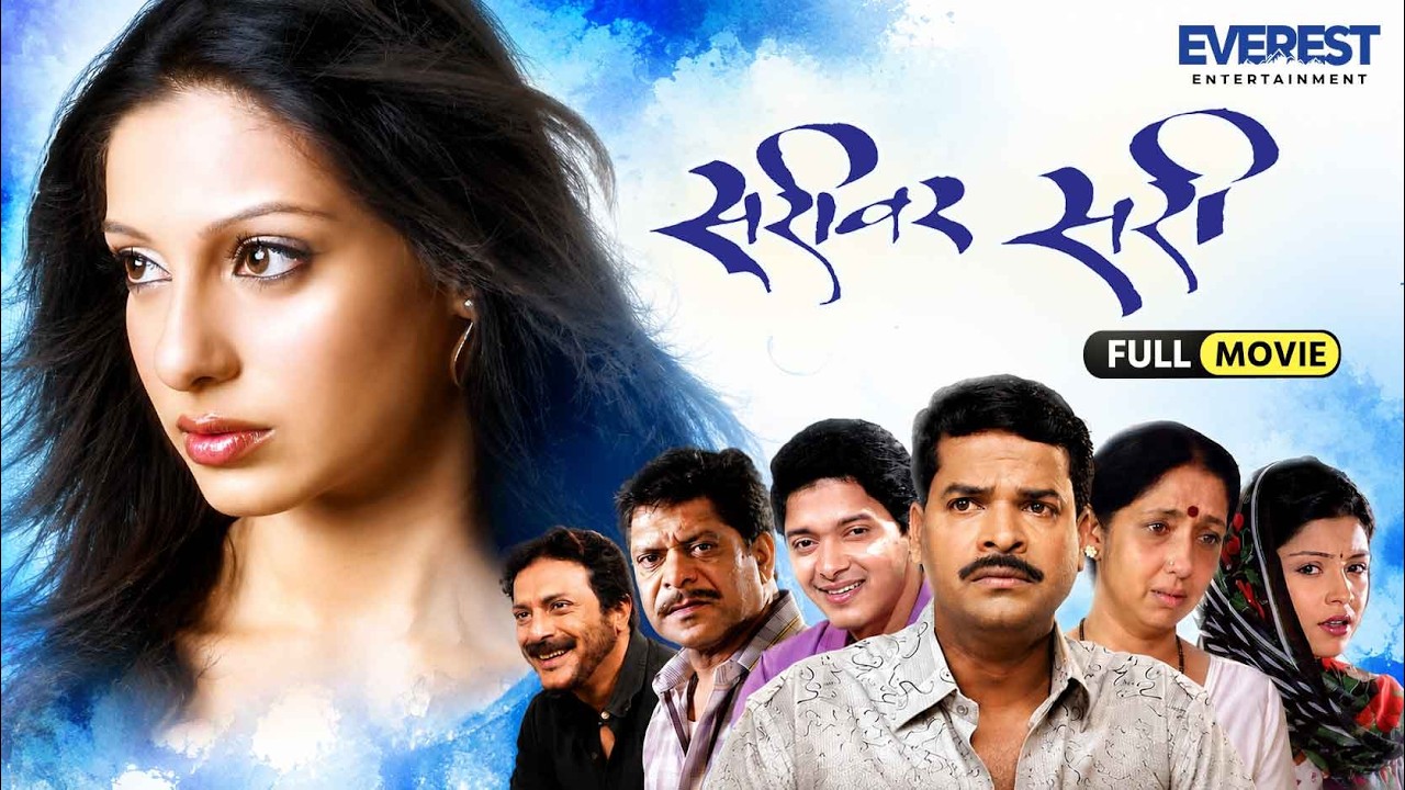 सरीवर सरी Sarivar Sari | Marathi Full Movie With English Subtitle | Madhura Velankar Shreyas Talpade