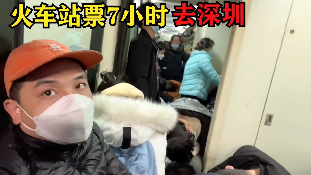 火車站夜晚拉皮條大姐一路跟着我，农村人坐綠皮火車站7小时去深圳