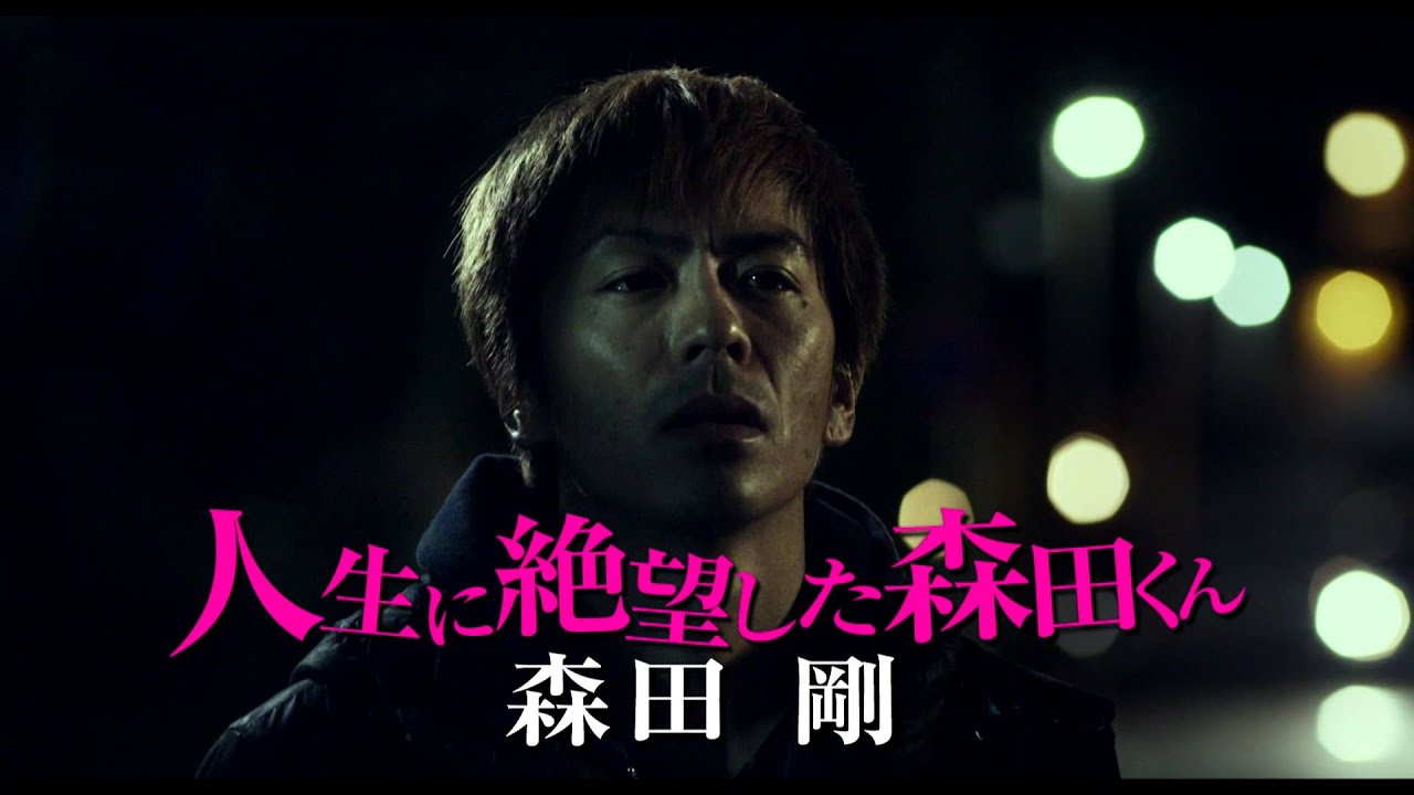 V6森田剛主演『ヒメアノ～ル』予告編