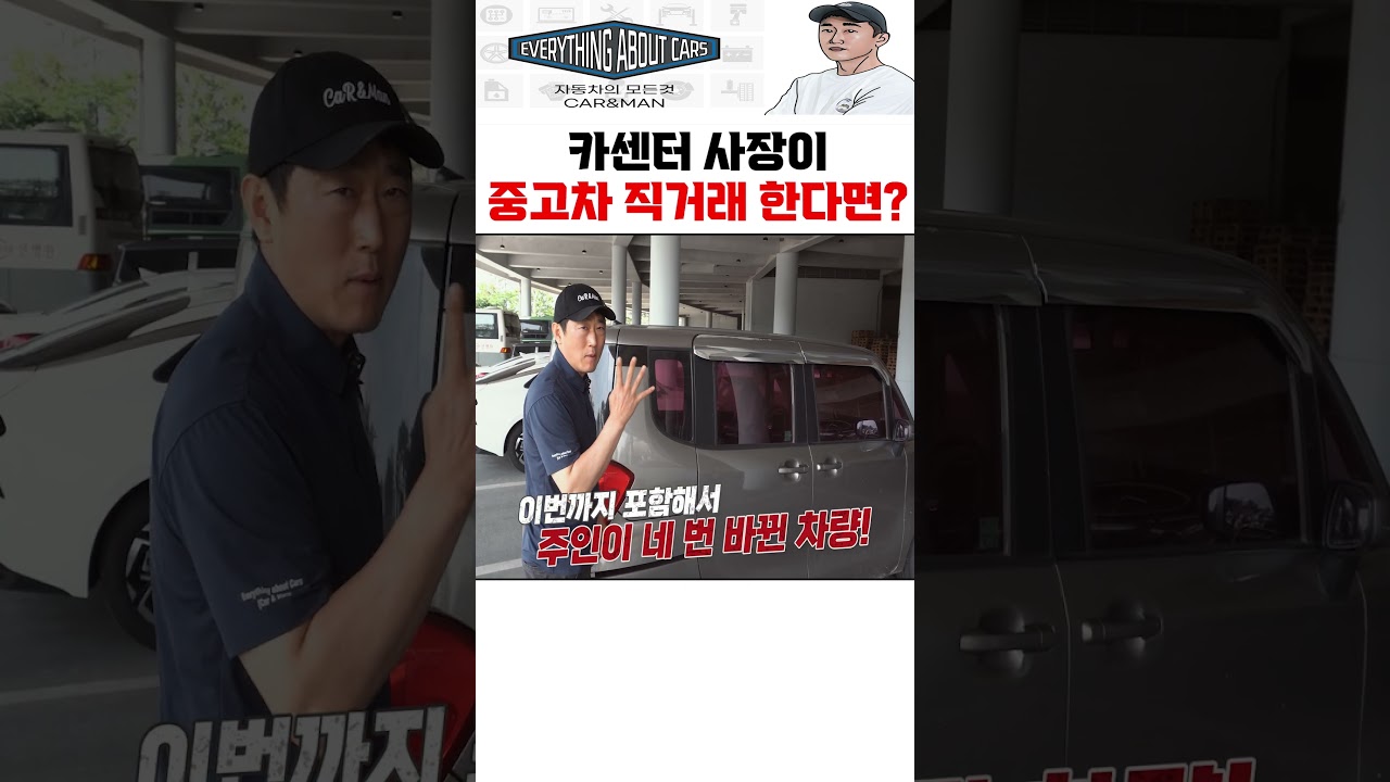 중고차 직거래 현장에 간 선우형, 이 차는 100% 사고차예요!