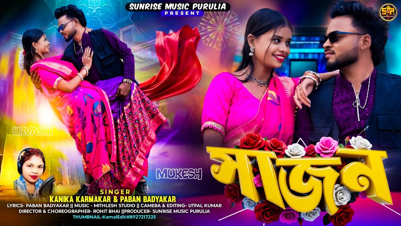 Sajan । New Purulia Song 2026 । Kanika Karmakar & Paban Badyakar 