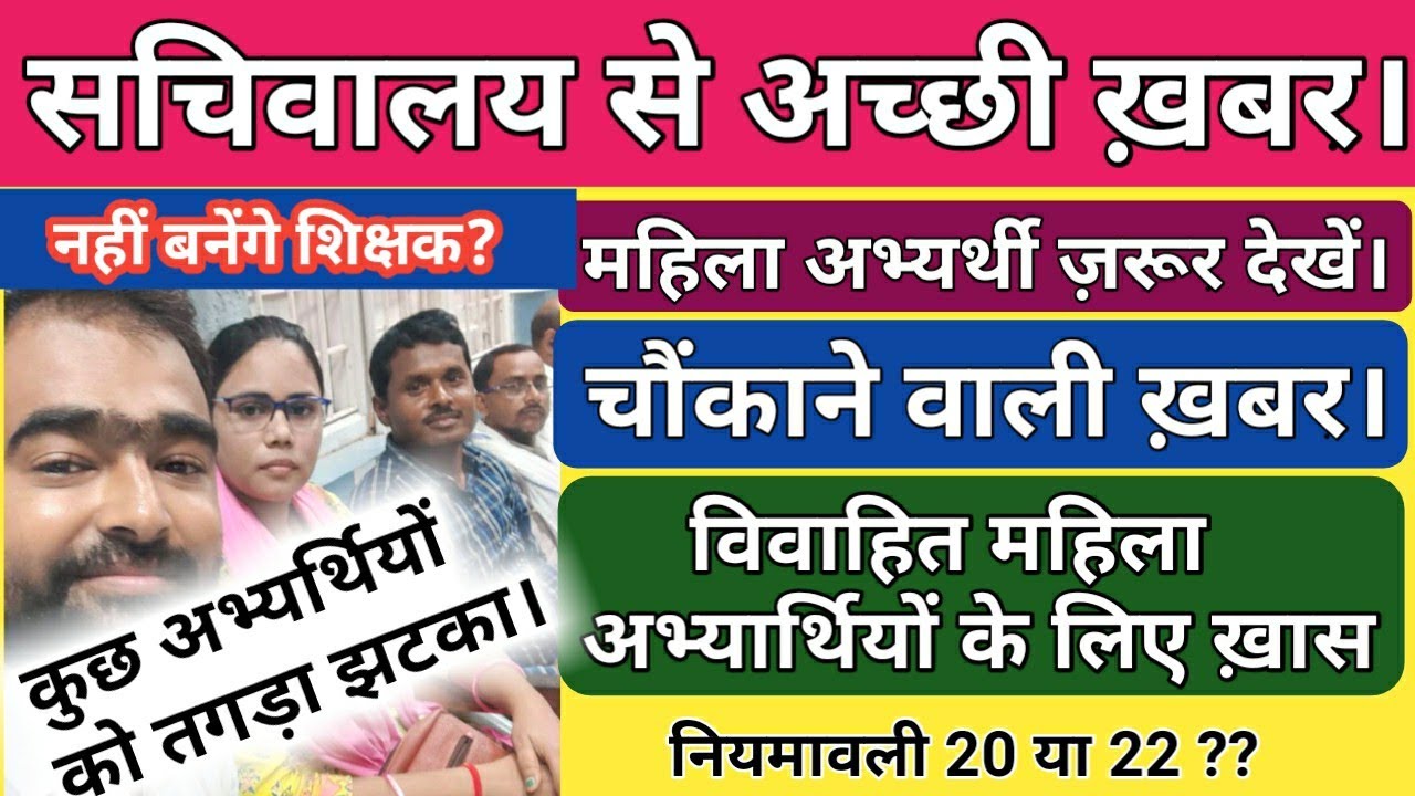 सचिवालय से अच्छी ख़बर। Bihar Primary Teacher Vacancy। Sachiwaalay Update! Niyamawali 2020। Shikshak