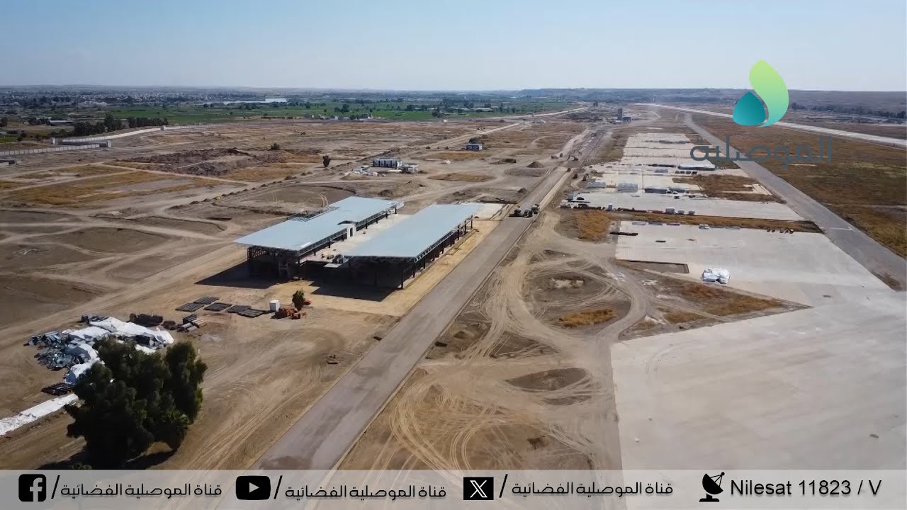 تقدم عملية الإعمار في مطار الموصل الدولي.. شريان المدينة ومحرك الإقتصاد