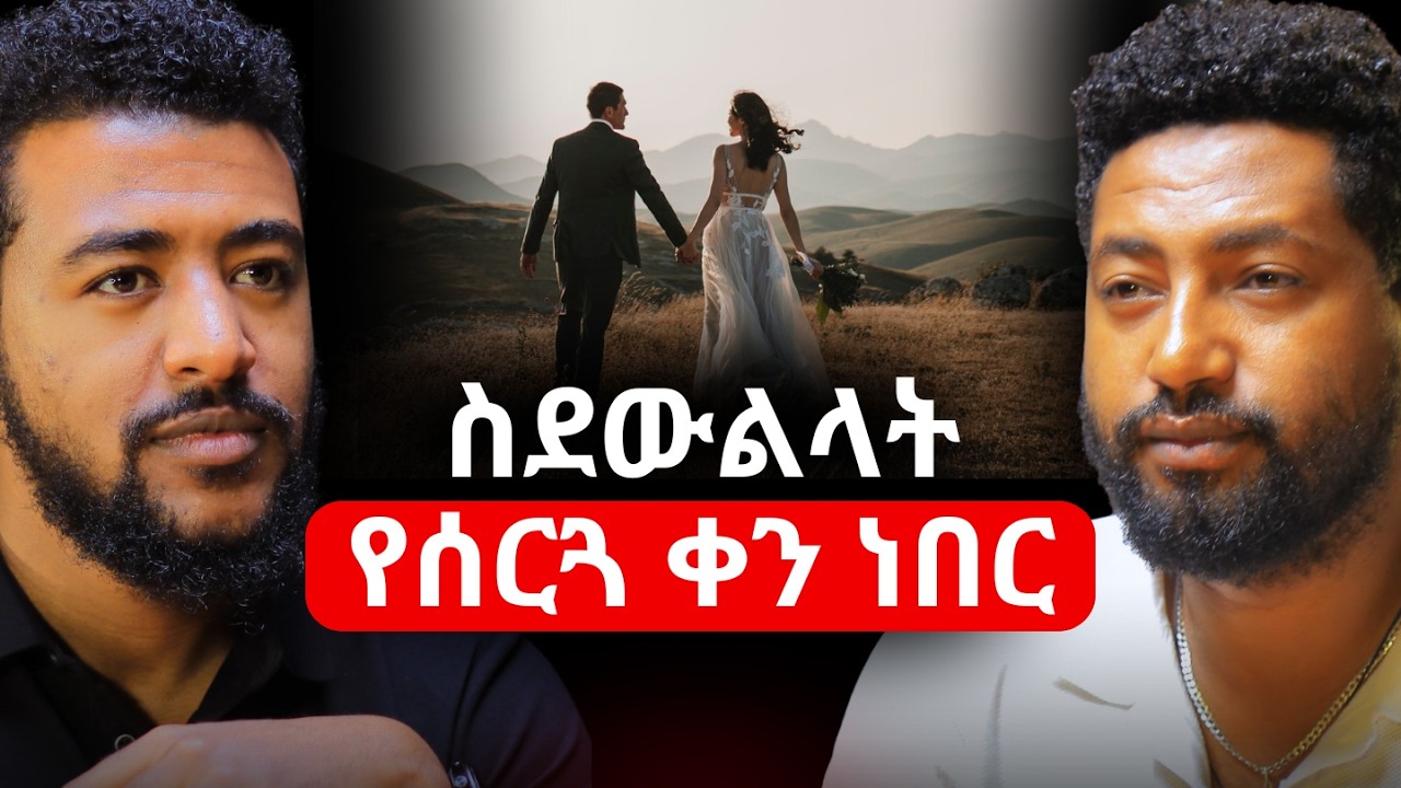 ተመስገንን ሞቴ ላይ ነው የተማርኩት! ይድነቅ ቃሲም | Yidnek Kasim #ethiopiantiktok #Ethiopiapodcast #Amharicpodcast