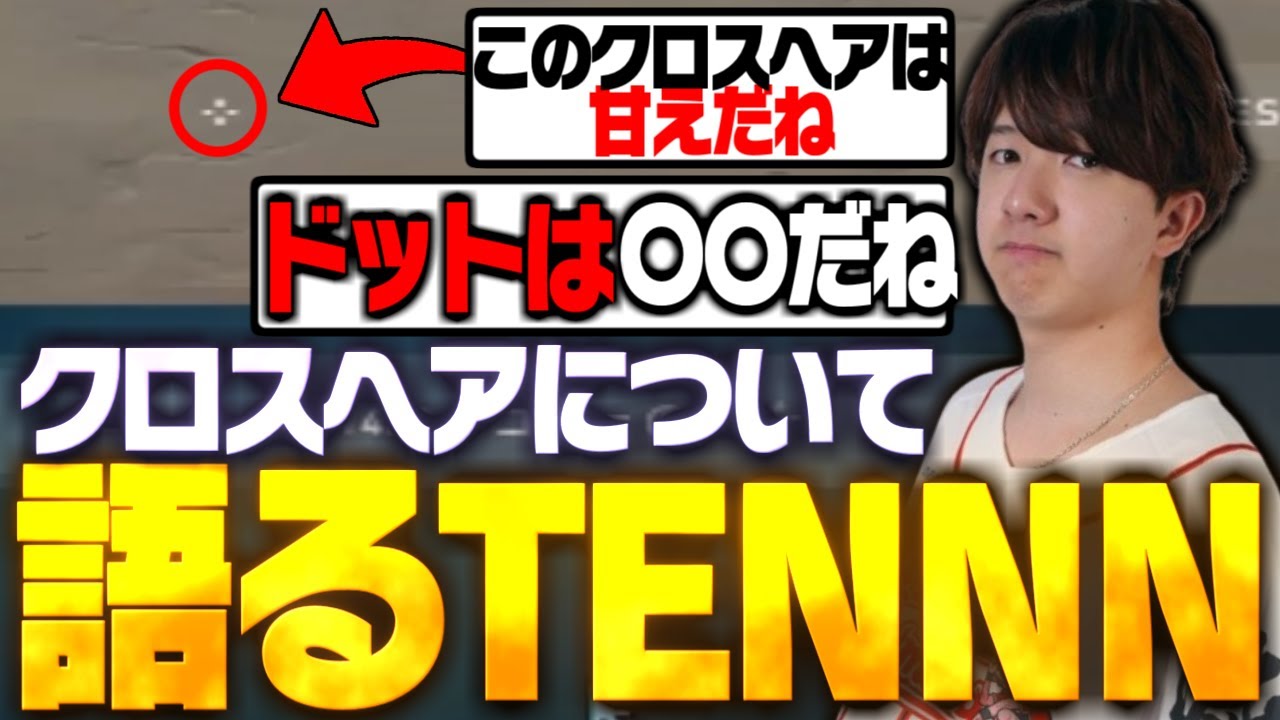 クロスヘアについて語るTENNN 【MURASH TENNN】