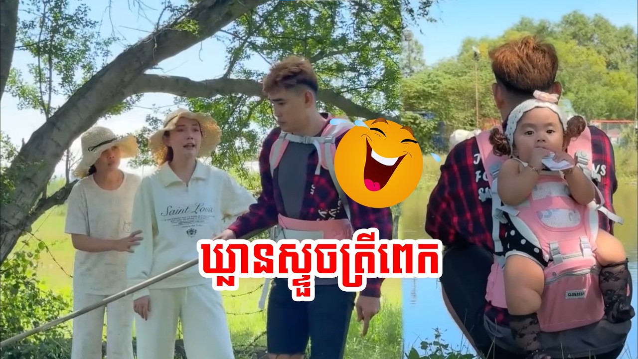 អោយមើលកូនសុខៗ មកចឹងកើត