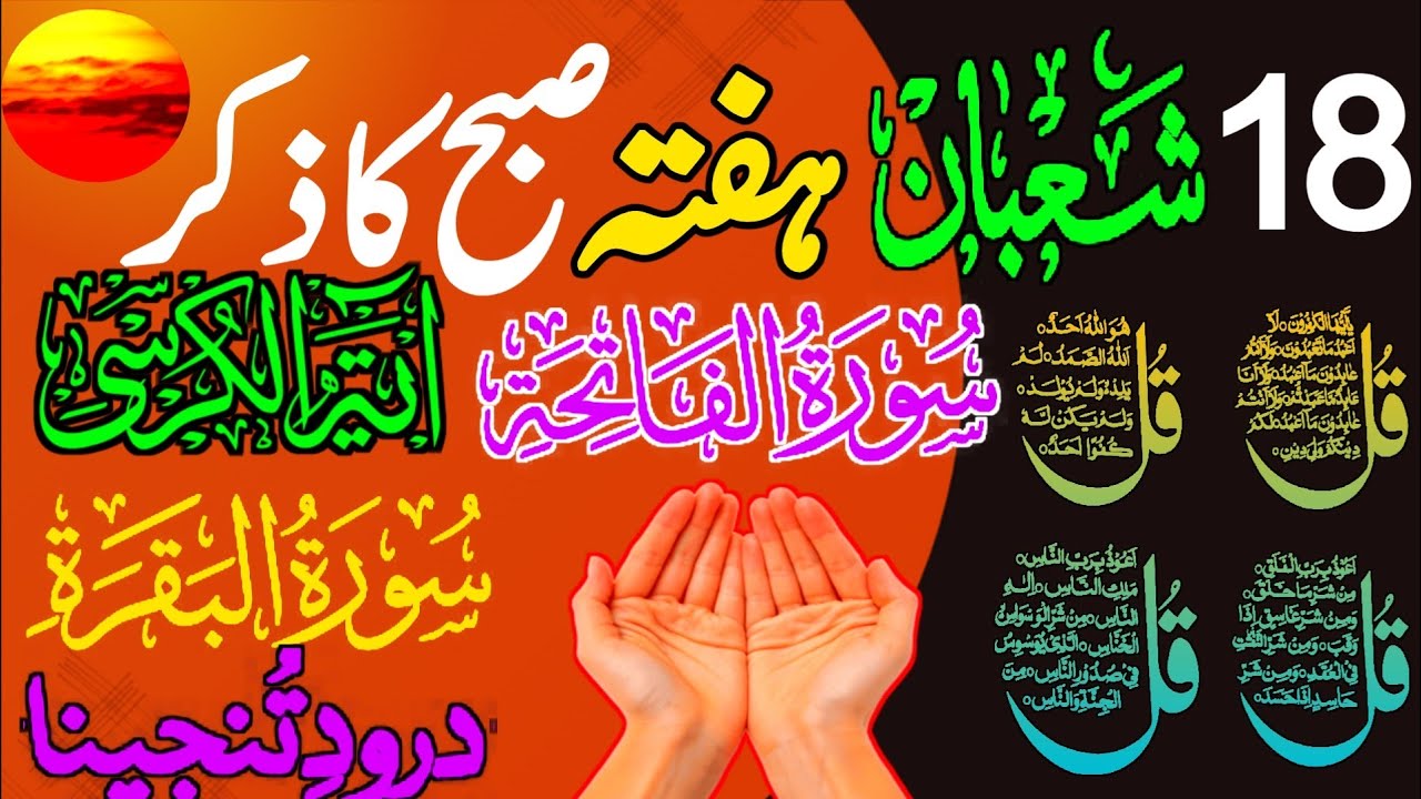 Dua After Fajr And Maghrib Prayer | 4 Qul | Ayatul Kursi | Surah Baqarah | Darood Tanjeena |#viral 