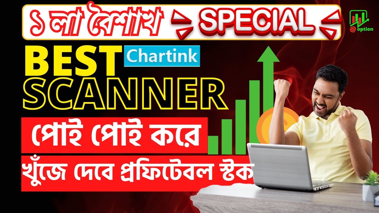 Best Chartink Scanner 2023 | Trishul Scanner by @option | chartink premium scanner free