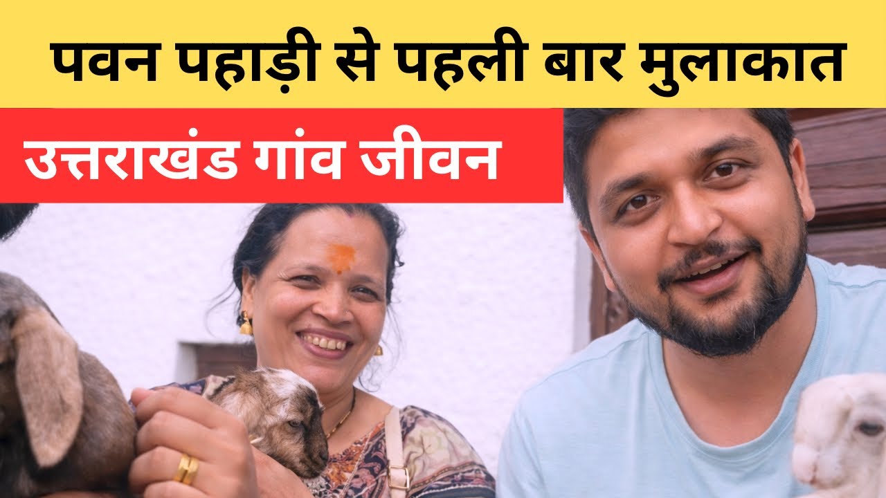 Finally Mile Pawan Pahadi 😍 | Uttarakhand Ka Famous YouTuber