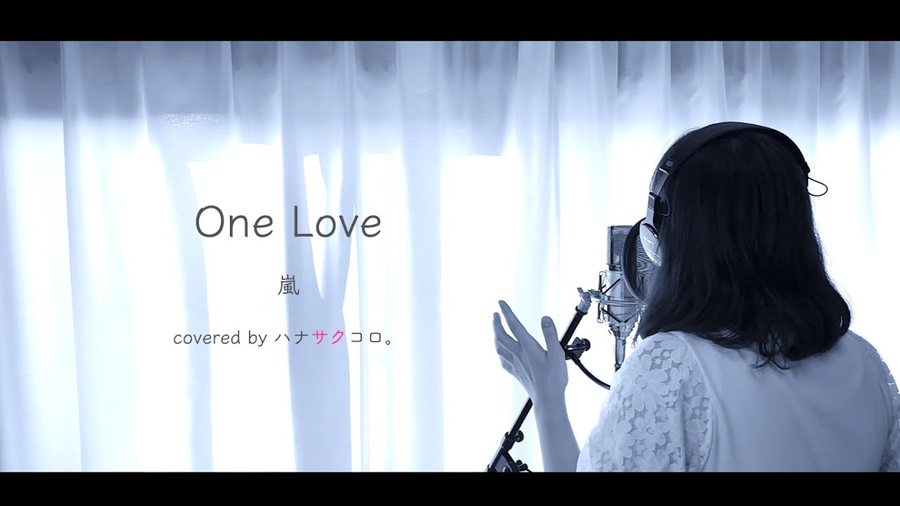 One Love/嵐 covered by ハナサクコロ。