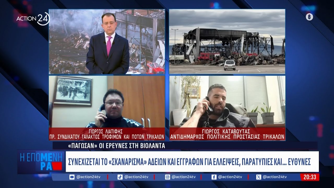 «Βιολάντα»: «Πάγωσαν» οι έρευνες - Κίνδυνος νέας έκρηξης | ACTION 24