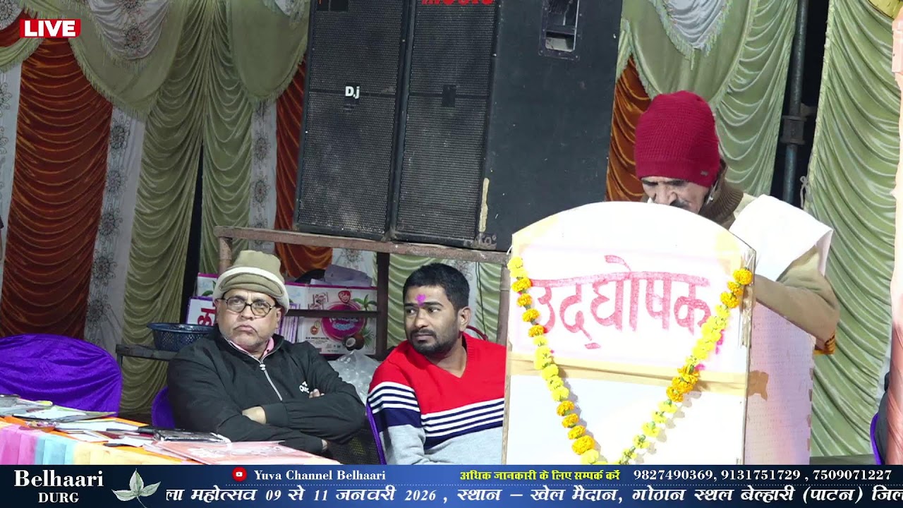 बेल्हारी -2026 ||   सियकृपा मानस परिवार जिंदा (कवर्धा) || रामायण  मेला  महोत्सव