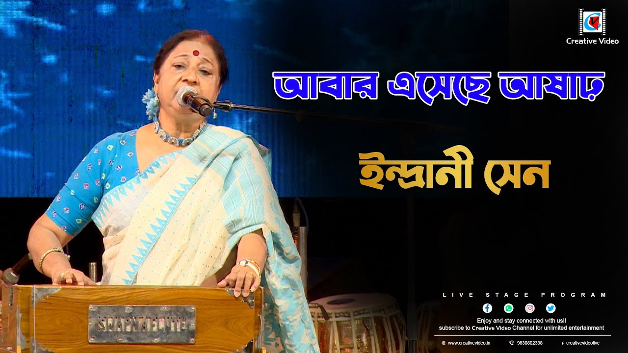 Abar Esechhe Asharh | Forever Tagore | Rabindra Sangeet | Indrani Sen Live Performance