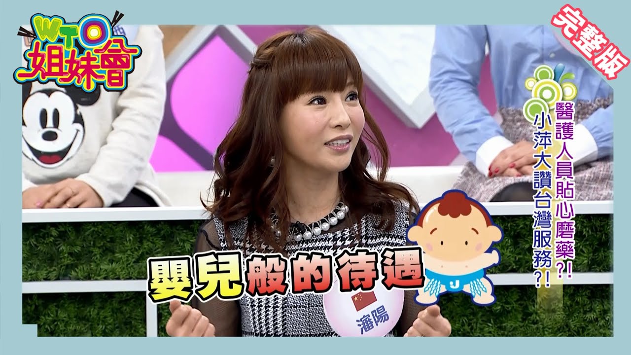 中台醫療比一比 外國人大讚台灣醫療環境!! medical 2014-03-13 【WTO姐妹會】