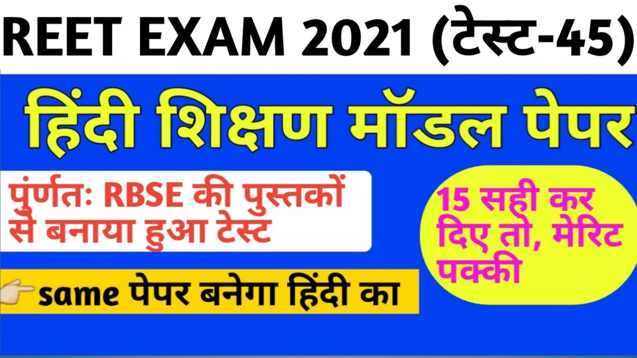 Reet hindi 30 important questions / reet hindi 30 questions model paper/reet 2021 hindi model paper