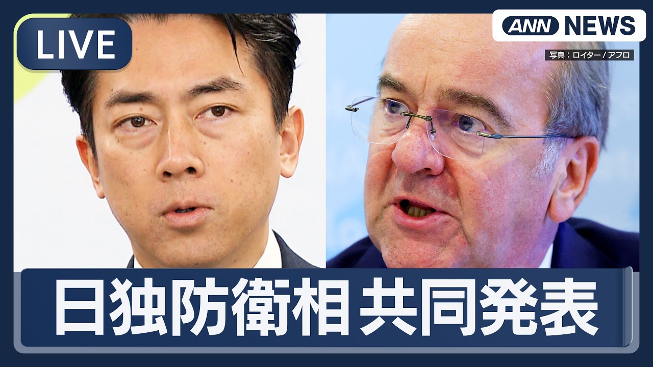 【ライブ】日独防衛相  会談後の共同発表　小泉防衛大臣とピストリウス国防相【LIVE】(2026年3月22日) ANN/テレ朝