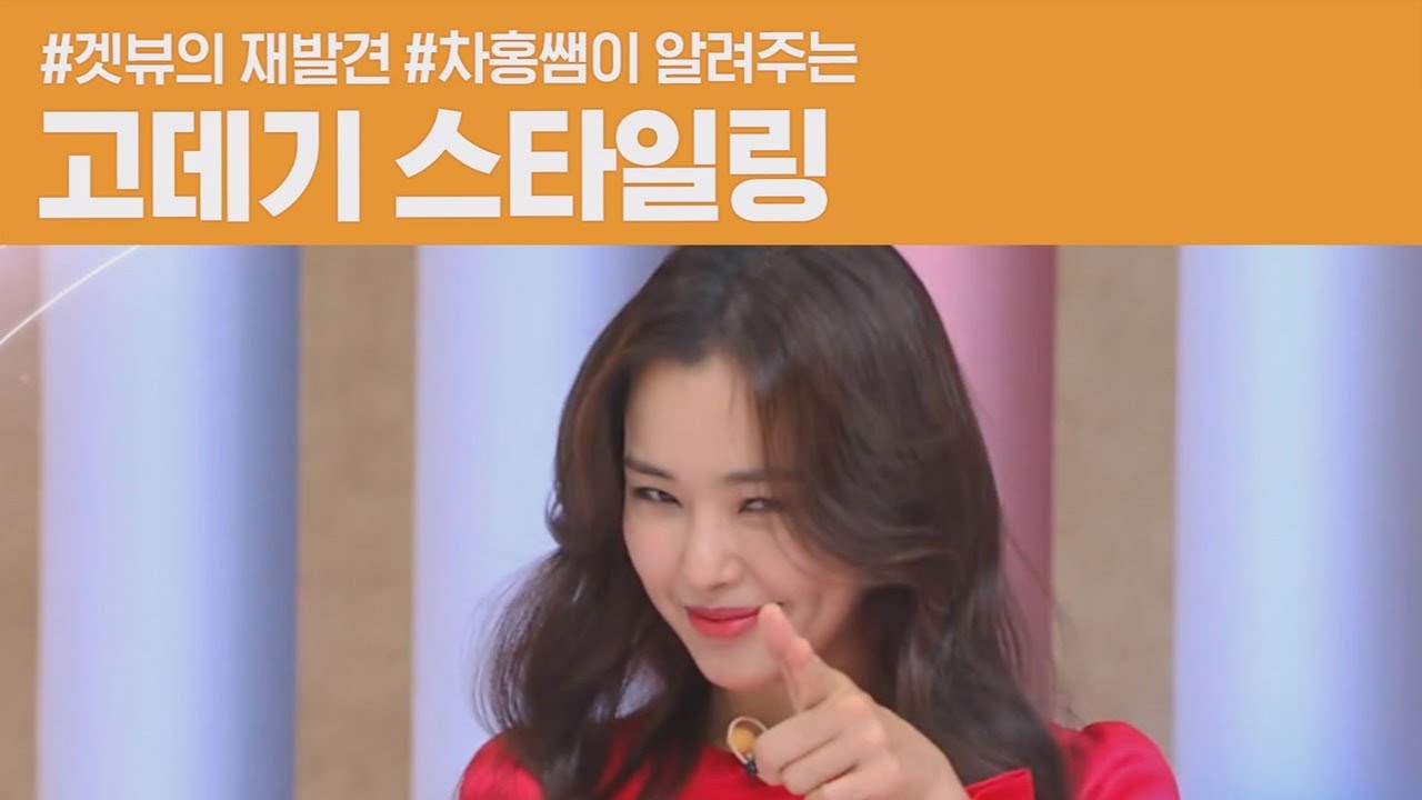 (손님 이건 고데기에요) 차홍의 고데기 팁 BEST4 [겟뷰의재발견]