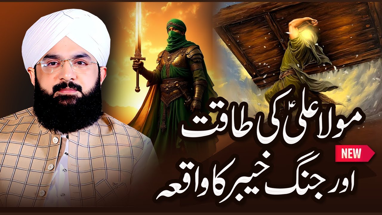 Mola Ali  Aur Jang e Khaybar Ka Waqia Imran Aasi - New Bayan 2025 By Hafiz Imran Aasi