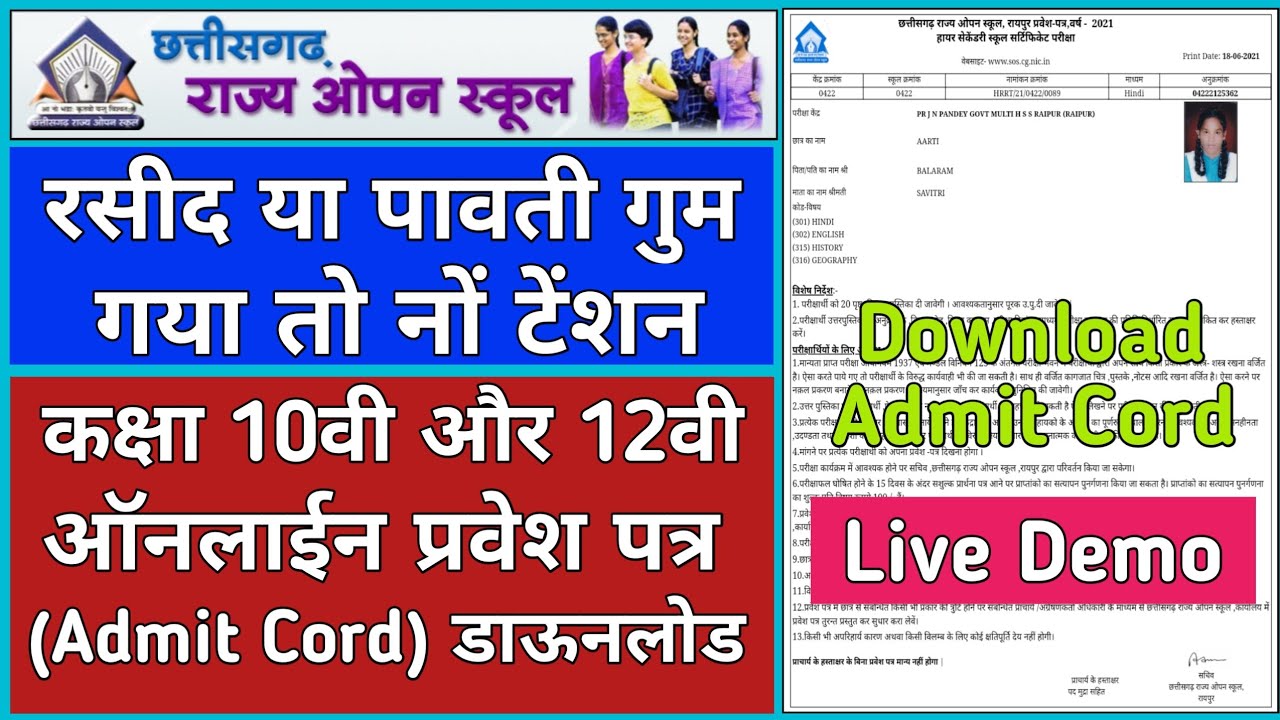 CG Open Board Admit Card Online Downlode , Pravesh Patra cg open school downlode kaise kare 2021
