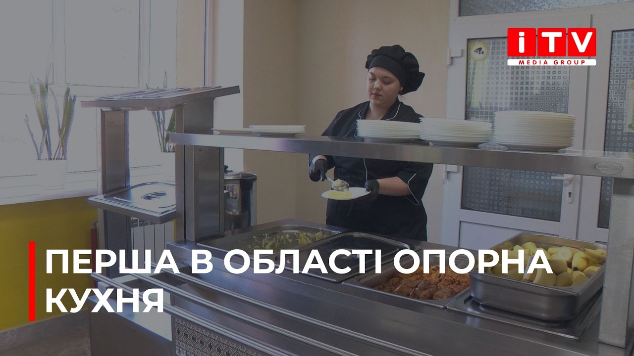 У Здолбунівському ліцеї номер 6 запрацювала опорна кухня| ITV media group