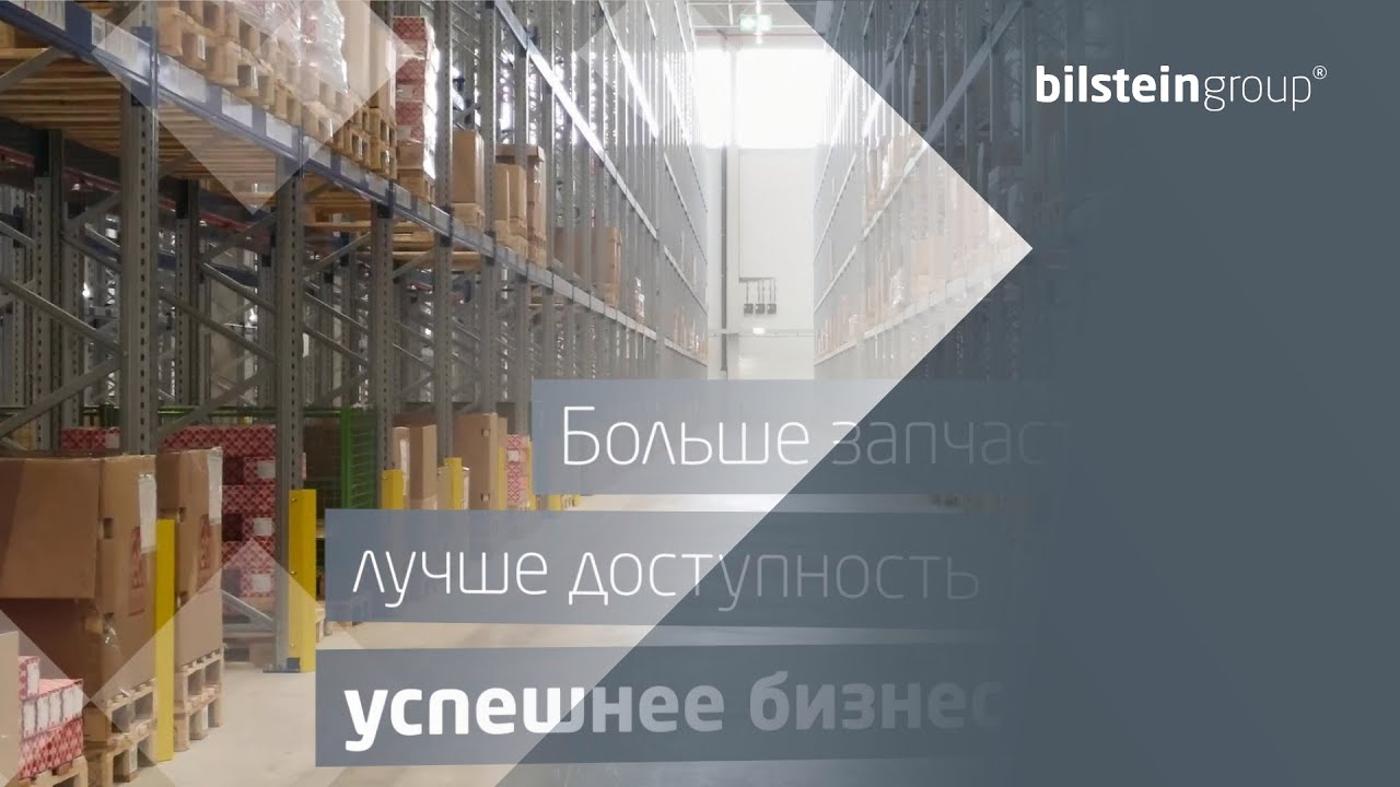 [RU] Развитие вашего бизнеса вместе с bilstein group – будущее начинается сегодня