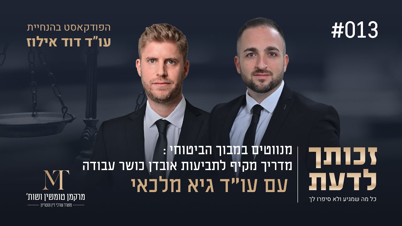 מדריך מקיף לתביעות אובדן כושר עבודה עם עו