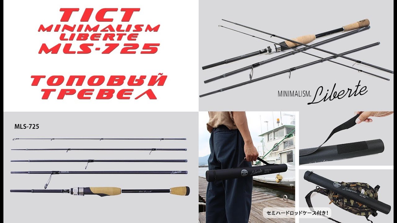 TICT Minimalism Liberte MLS-725 - топовый тревел от Тикт!