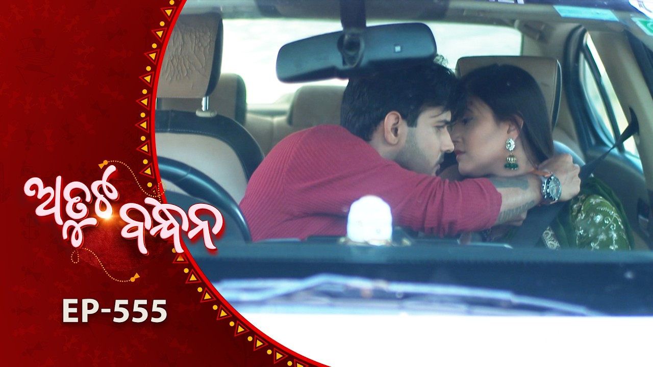 Atuta Bandhana | Full Ep - 555 | 10th Feb 2026 | Odia Serial | Tarang TV