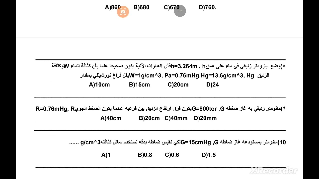 جديد امتحان الفيزياء اللي ضيع كليات القمة من طلاب ٢ث /2024