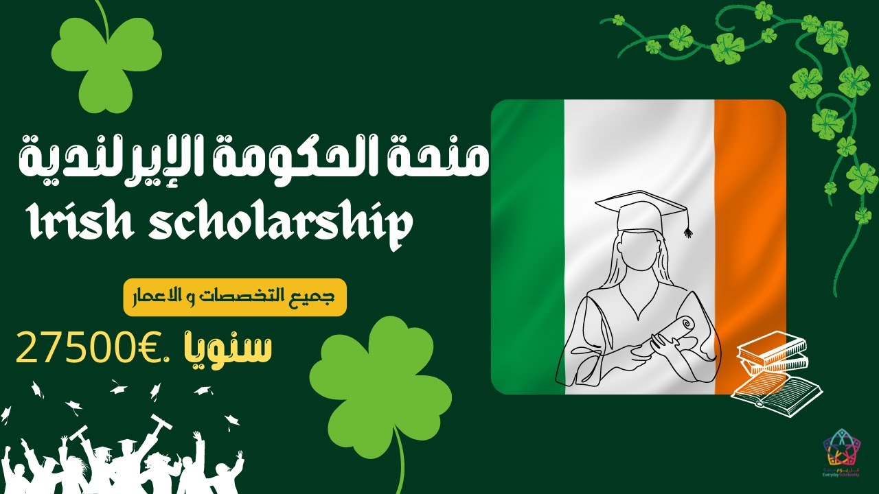 منحة الحكومة الإيرلندية// Irish scholarship// جميع التخصصات و الاعمار