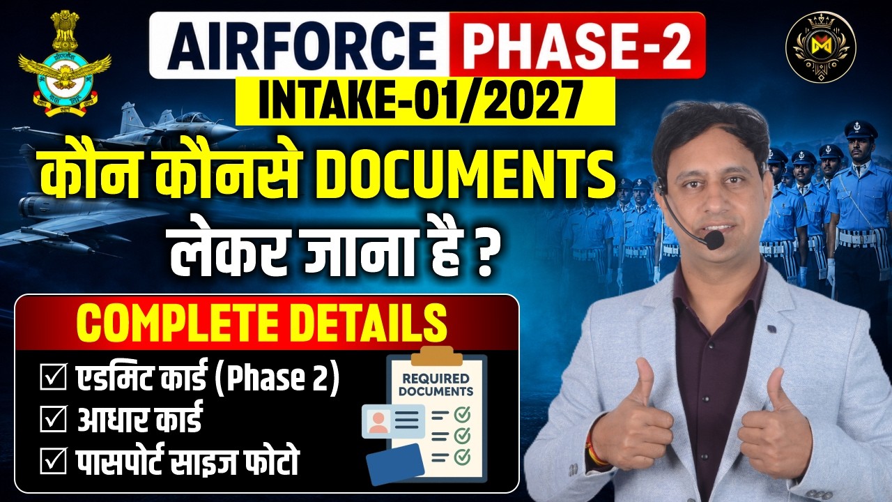 Airforce Phase 2 Imortant Documents ✅ phase 2 में कौन कौनसे documents लेकर जाना है | Phase 2 Process