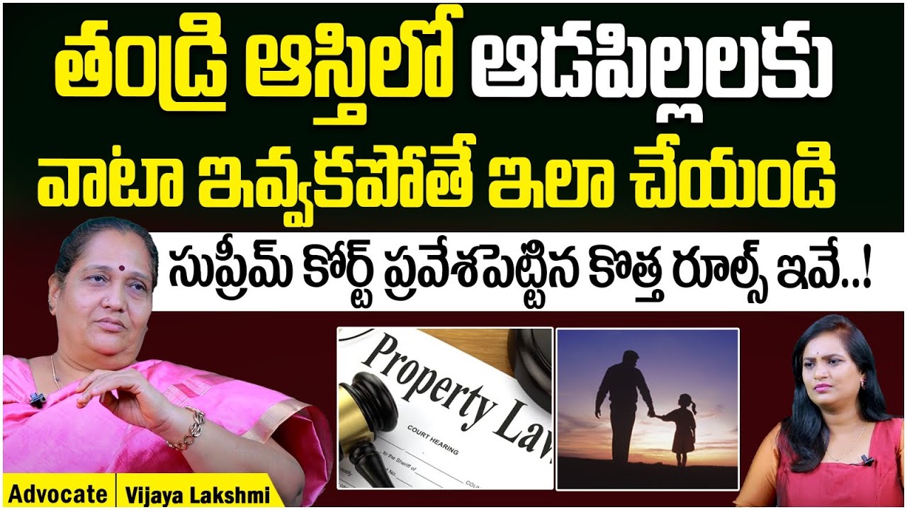 Rights Of Married Daughter In Father's Property | Advocate Vijaya Lakshmi | Property Law In India