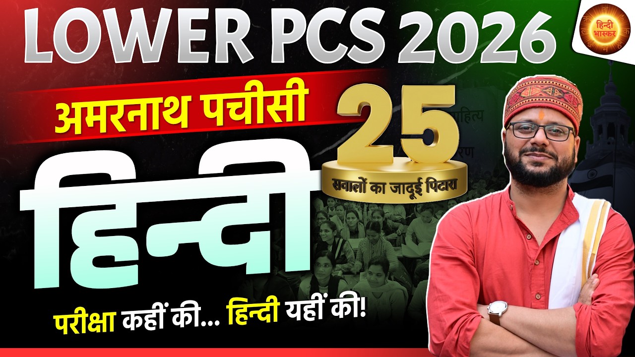 UP LOWER PCS 2026 | Hindi Practice Set | UPSSSC Lower PCS HINDI Practice Set | हिंदी