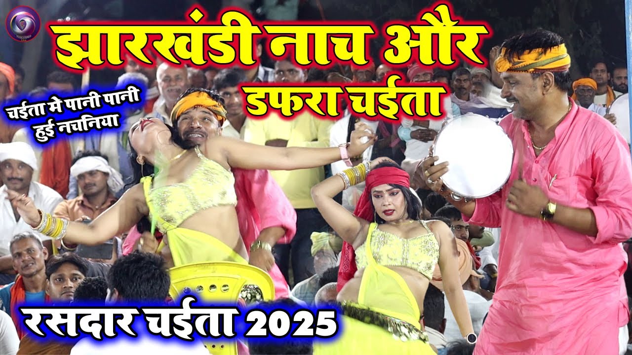 #Chaita_songs |#Sudarshan_Yadav का झारखंडी चैता | धामार चैता | समियाना में आग लगा दिए | New Chaita