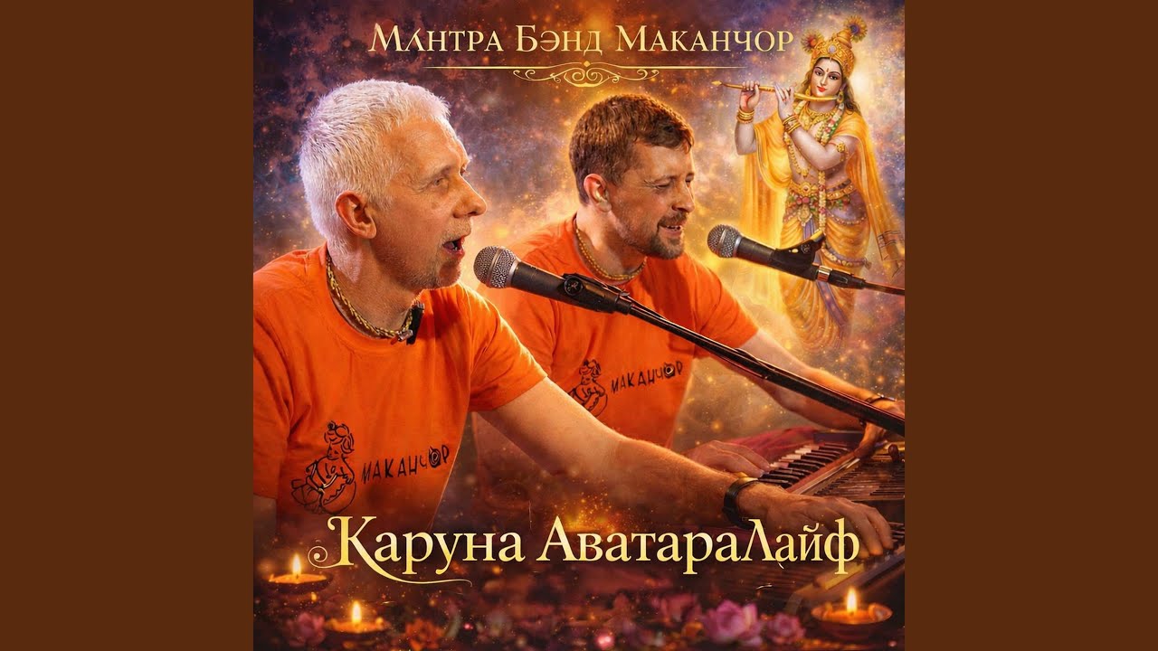 Мантра йога
