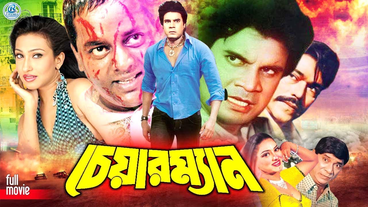 Chairman | চেয়ারম্যান | Ilias Kanchon || Rituparna || Rajib || Dipjol | Dilder #BanglaActionMovie