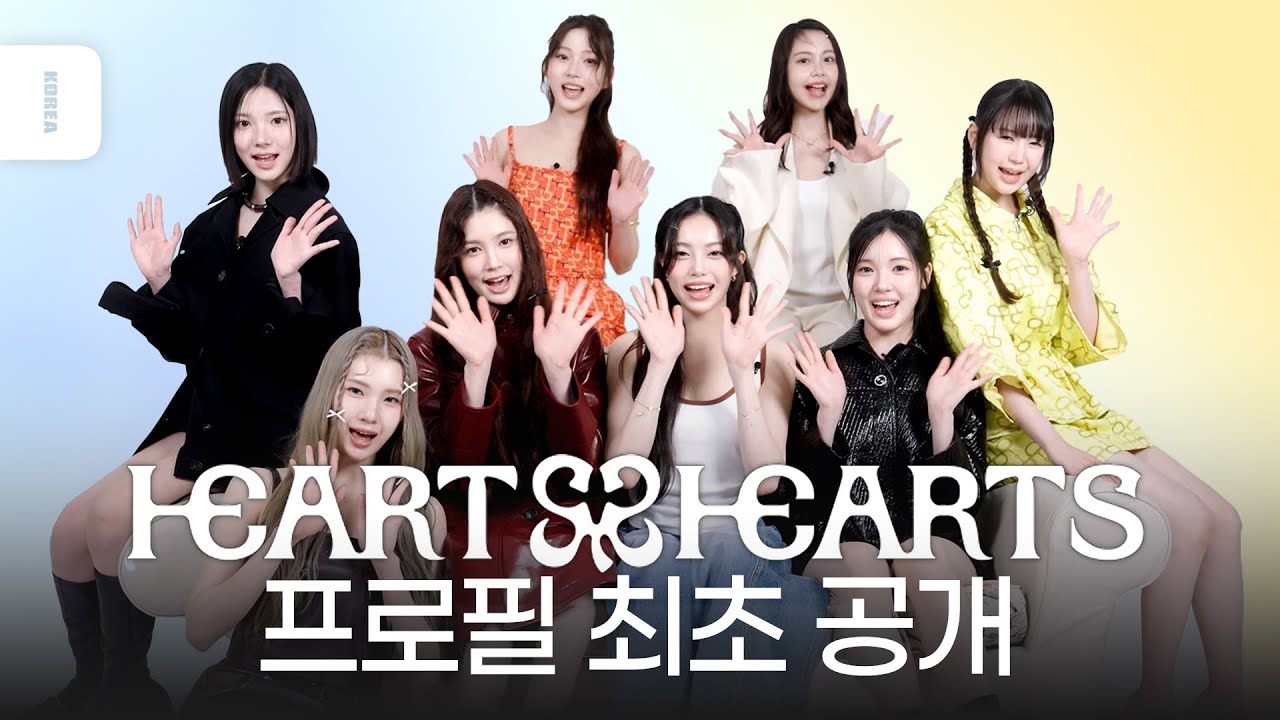 MBTI ‘T’ 다량 보유 그룹, 하츠투하츠의 프로필 최.초.공.개.