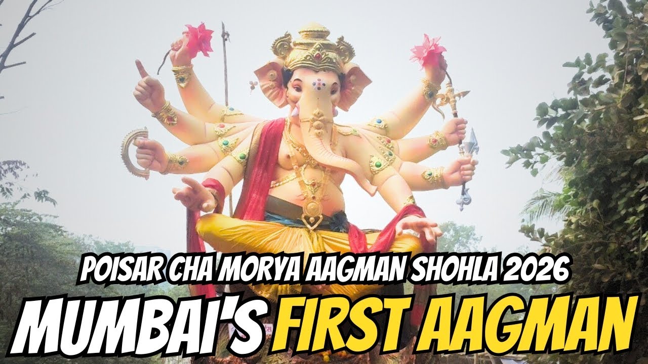 POISAR CHA MORYA AAGMAN SHOHLA 2026 | MUMBAI'S FIRST AAGMAN VLOG #vlog #ganpati #maghiganpati 