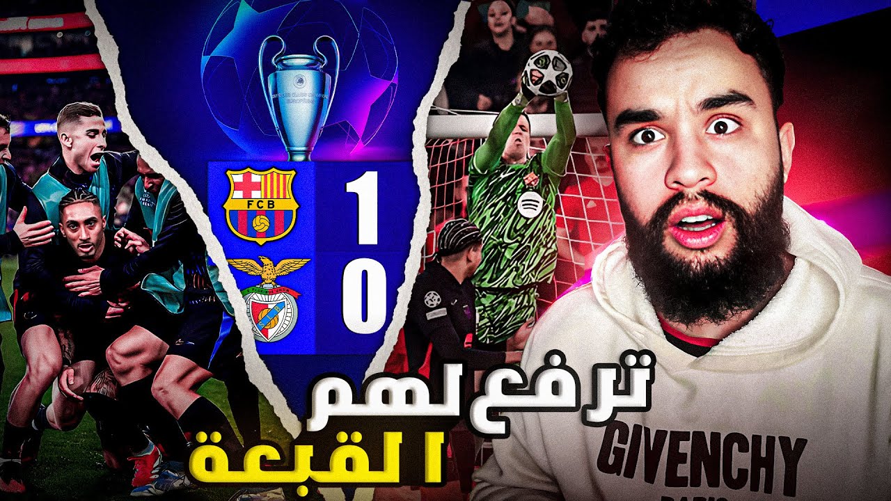 🚨رغم أنفي.. برشلونة يستحق التصفيق اليوم! 👏😤